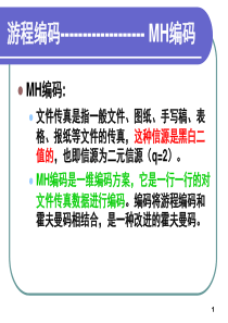 chap4-信源编码3