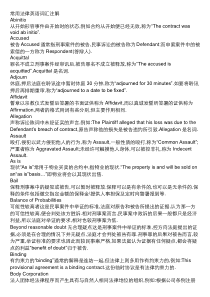 法律英语词汇注