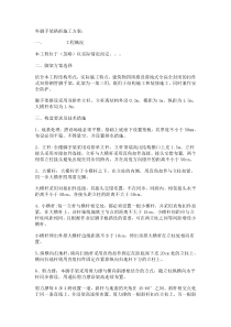 外脚手架搭拆施工方案