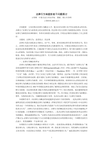 法律行为制度的若干问题探讨(王利明)