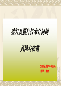 法律讲座安徽金晟律师事务所吴仝美子律师