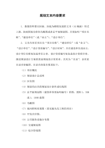 乳山市城乡规划管理局规划方案技术要求