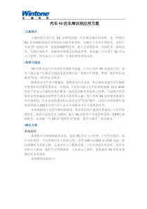 汽车4S店车牌识别应用方案