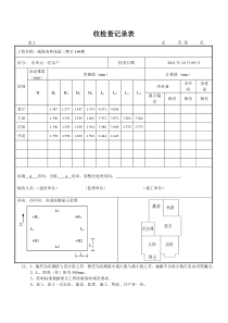 住宅工程室内空间尺寸分户验收检查记录(完结版15#住宅楼)