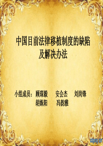 法律移植(1)