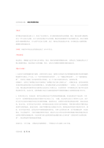 法律规避问题