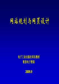 第2章  网站规划设计