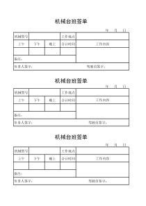 机械台班签单