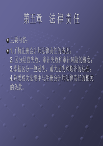 法律责任