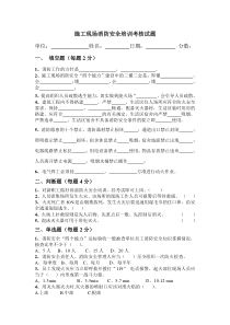 施工现场消防安全培训考核试题