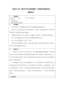 曹红云教案设计互联网应用