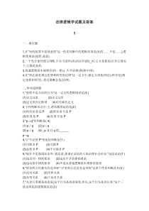 法律逻辑学试题及答案(经典)