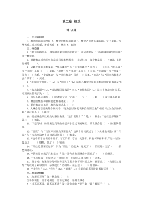 法律逻辑练习题 第二章 概念