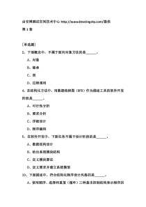 软件测试之第1-19套软件测试题