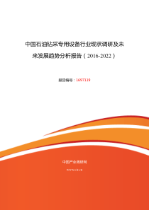 2016年石油钻采专用设备发展现状及市场前景分析