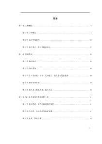 广州某开发区道路工程第三标段施工组织设计