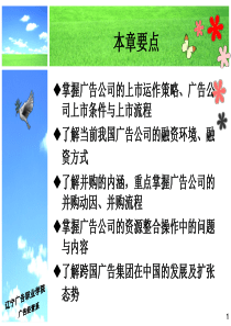 广告公司的资本运作和资源整合