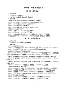 1.2018年部编人教版八年级上册道德与法治知识点汇编