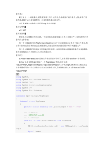 C# TCP发送消息和传输文件