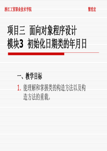 c#.net面向对象程序设计(构造函数)-初始化日期类的年月日