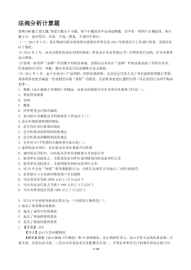 法规分析计算题