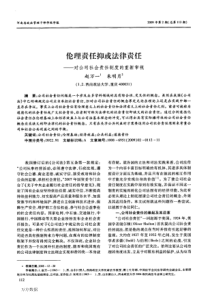 法律责任——对公司社会责任制度的重新审视