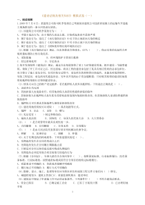法规模拟题