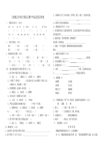 人教版五年级下册语文期中考试试卷及答案[1]