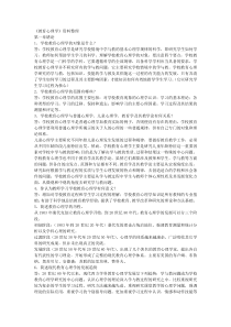 心理学课后练习答案(李小融)