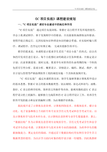 课程建设规划模板