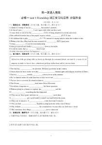 高一英语人教版必修一unit1同步练习及答案
