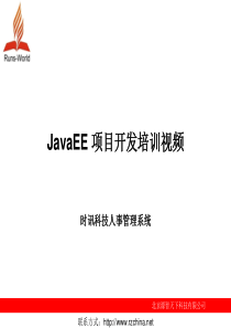 第06章 时讯科技人事管理系统