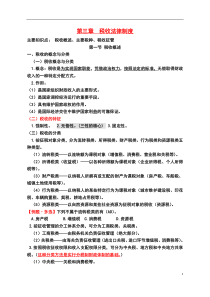 法规第三章