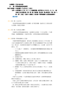 法规类别行政内政