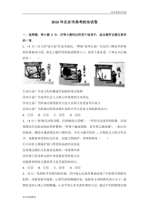 2016年北京市高考政治试卷
