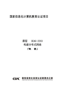 4.构建分布式办公网络教案1