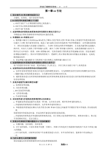 操作系统(西电汤子赢)课后答案1-10,13