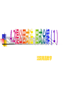 4.2提取公因式