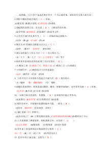 高级数控车工职业技能鉴定试题 题库(带答案)