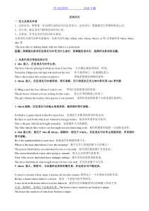 高中英语定语从句全面详细讲解