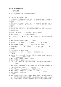 建筑材料习题答案