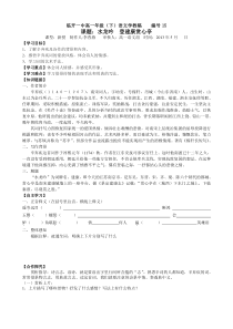 水龙吟--登建康赏心亭导学案附答案直接用