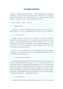 浅论仲裁协议的法律适用