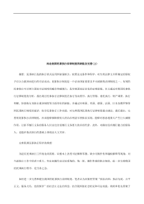 浅论我国浅论我国民事执行法律制度的缺陷及完善(上)的应用