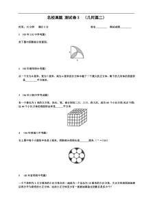 3小升初专项训练_几何篇(2)