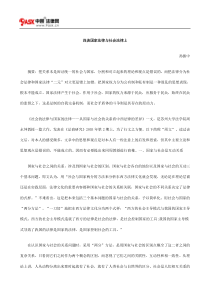 浅谈国家法律与社会法律上