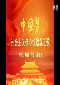 中国梦,我的梦主题班会