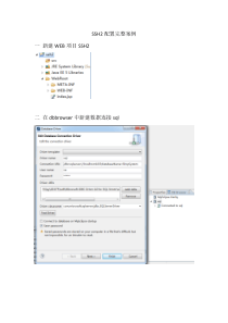 SSH2配置完整案例