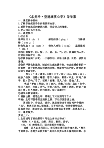 《水龙吟·登建康赏心亭》导学案