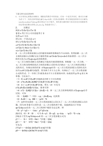 三次因式分解